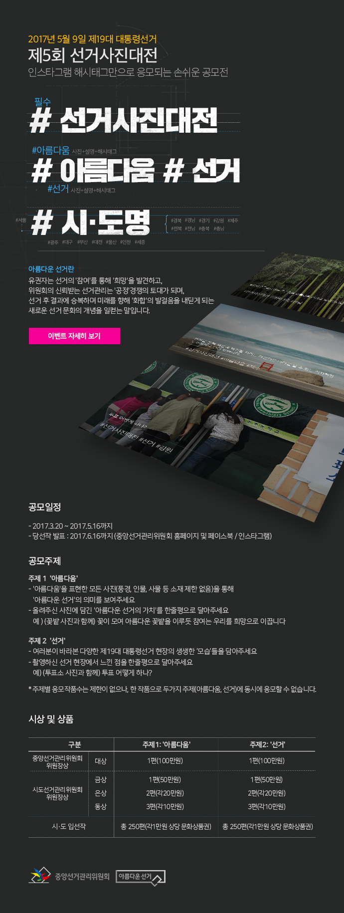 제5회 선거사진대전 안내문(이.jpg